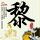 探索月球南极 中国航天未来这么干